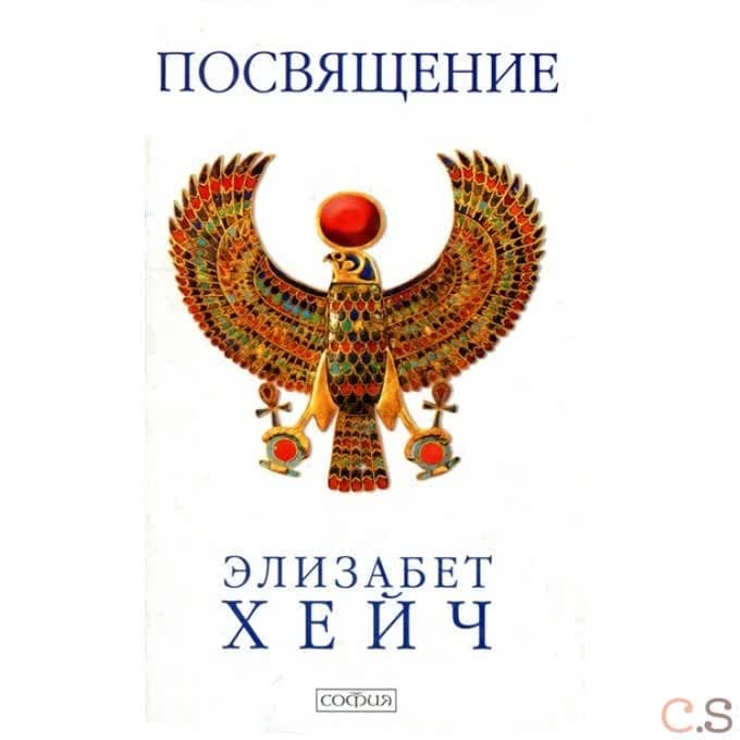 Посвящение: Роман-откровение