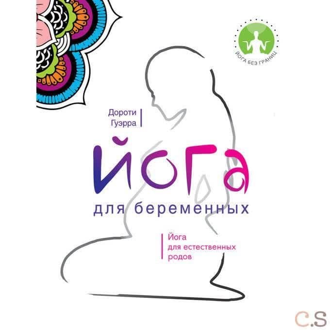 Йога для беременных