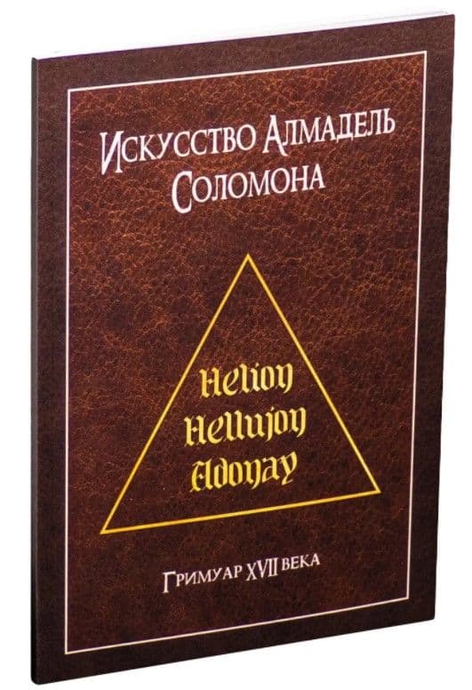 Исскуство Алмадель Соломона