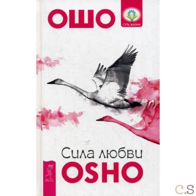 Сила любви