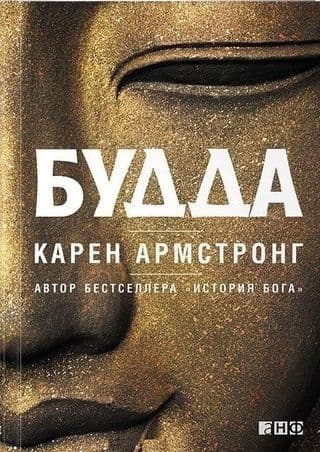 Будда
