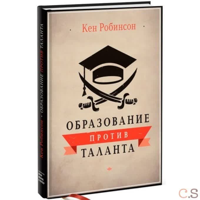 Образование против таланта