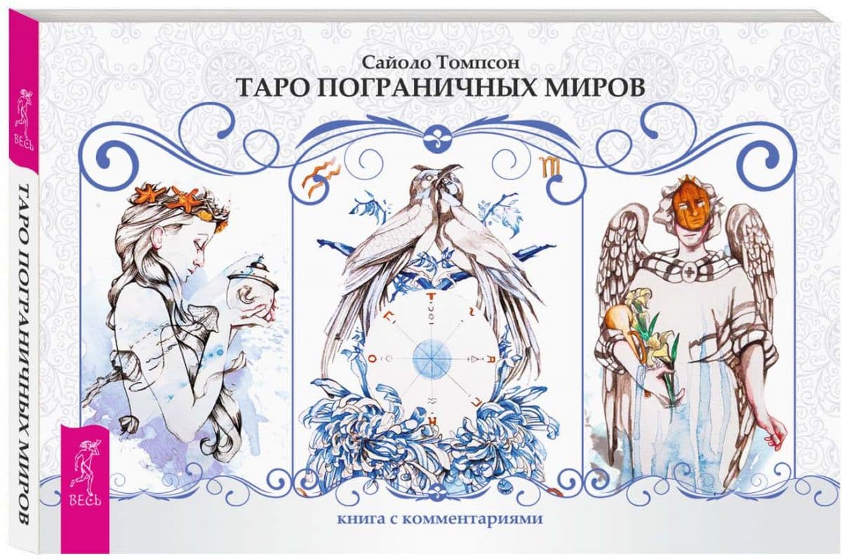 The Linestrider Tarot / Таро пограничных миров