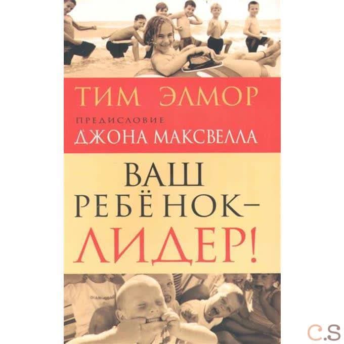 Ваш ребенок-лидер!