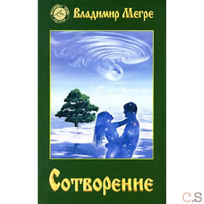 Сотворение