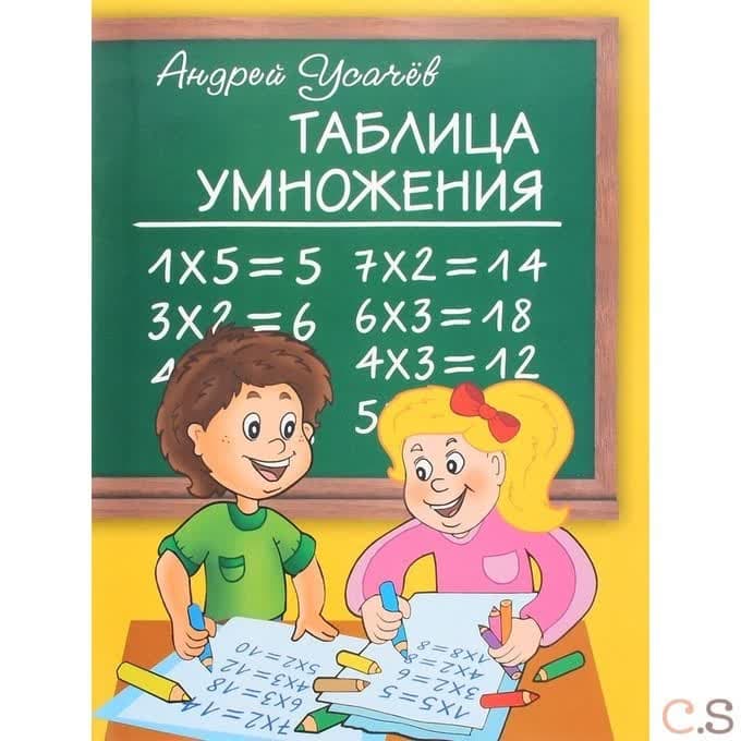Таблица умножения