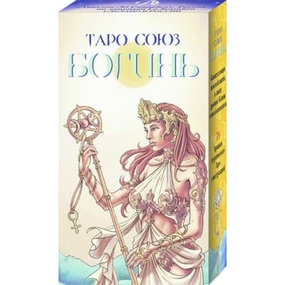 Таро СОЮЗ БОГИНЬ (AVRUS125)
