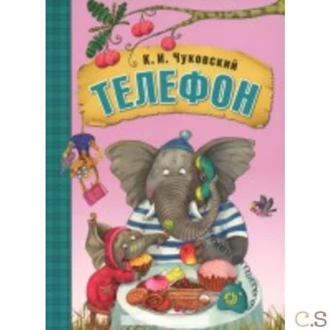 Телефон