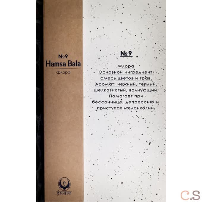 Флора №9 премиум благовония 15 гр Hamsa Bala
