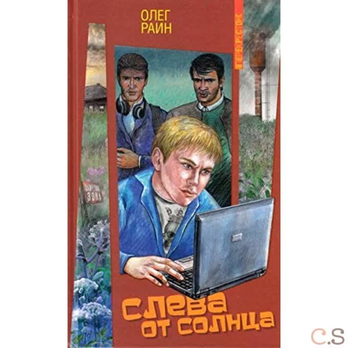 Слева от Солнца