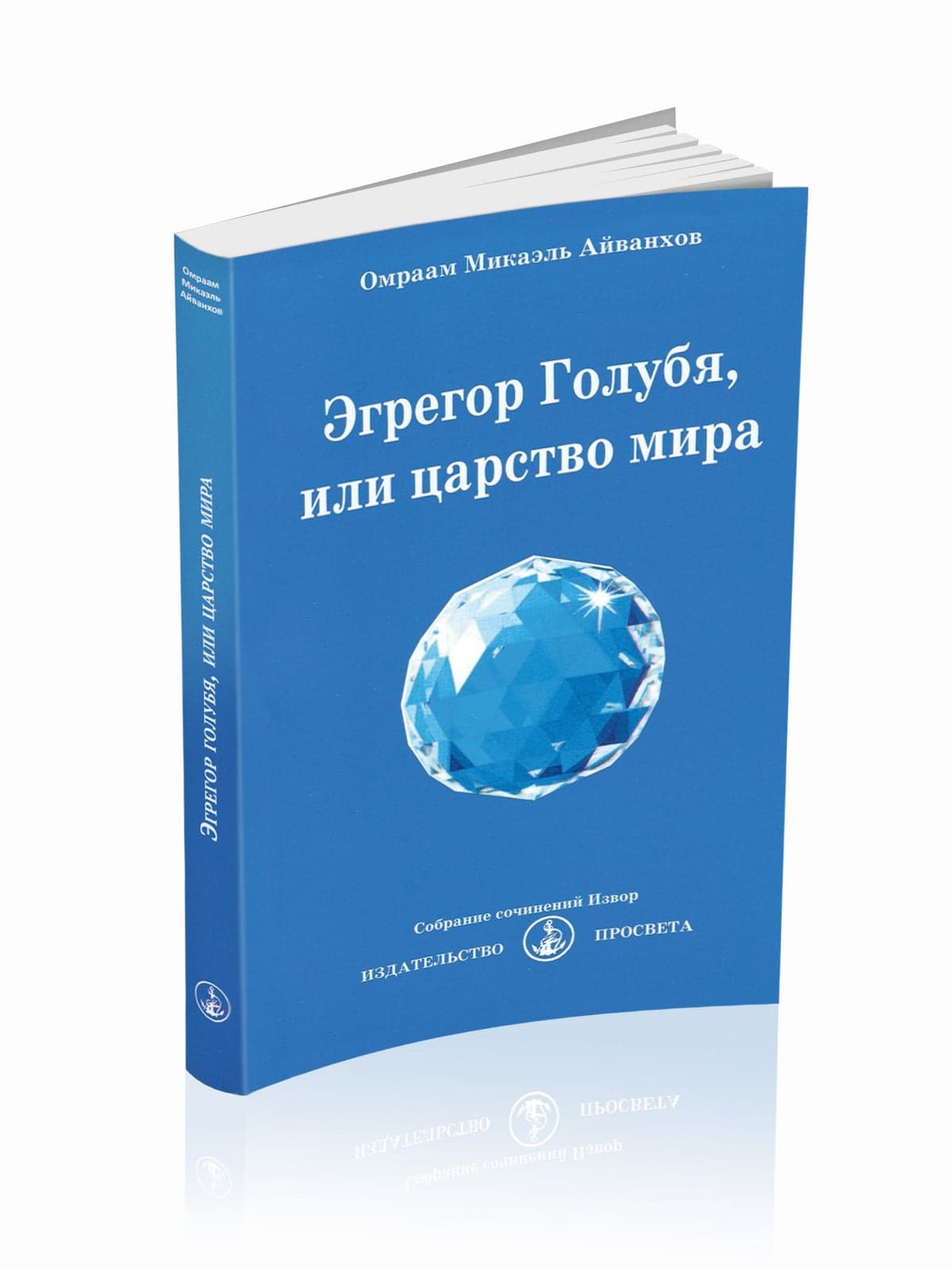 Эгрегор голубя, или царство мира