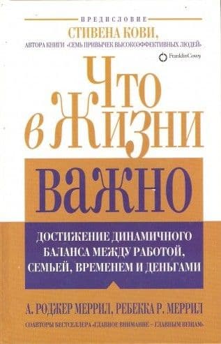 Что в жизни важно