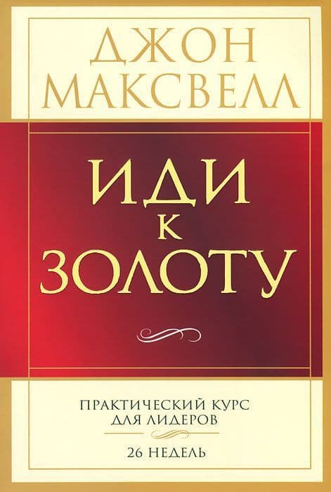 Иди к золоту