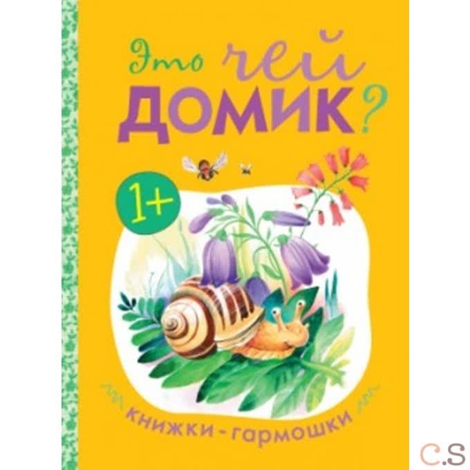 Это чей домик?