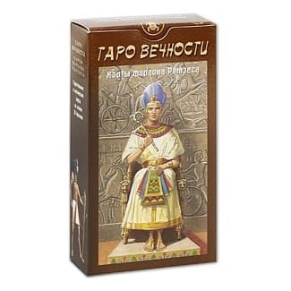 Tarot of Eternity / Таро Вечности (Фараона Рамзеса)