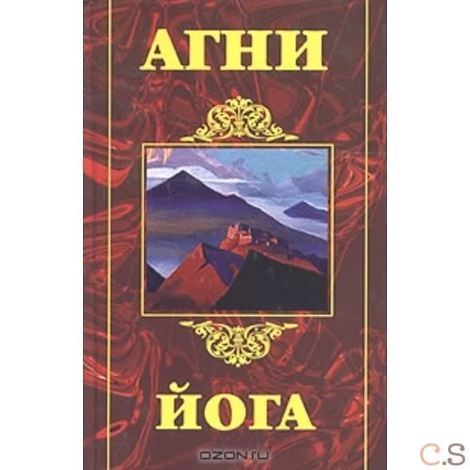 Агни-Йога (Амрита-Русь).