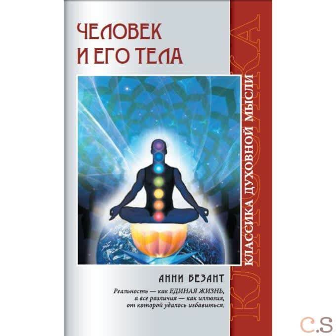 Человек и его тела