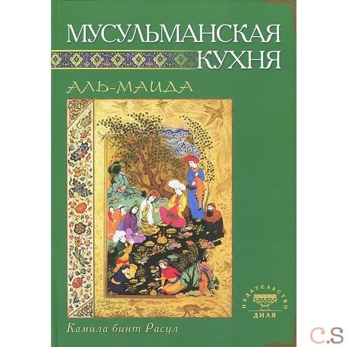 Мусульманская кухня