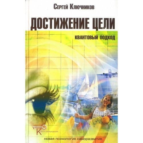 Достижение цели: Квантовый подход