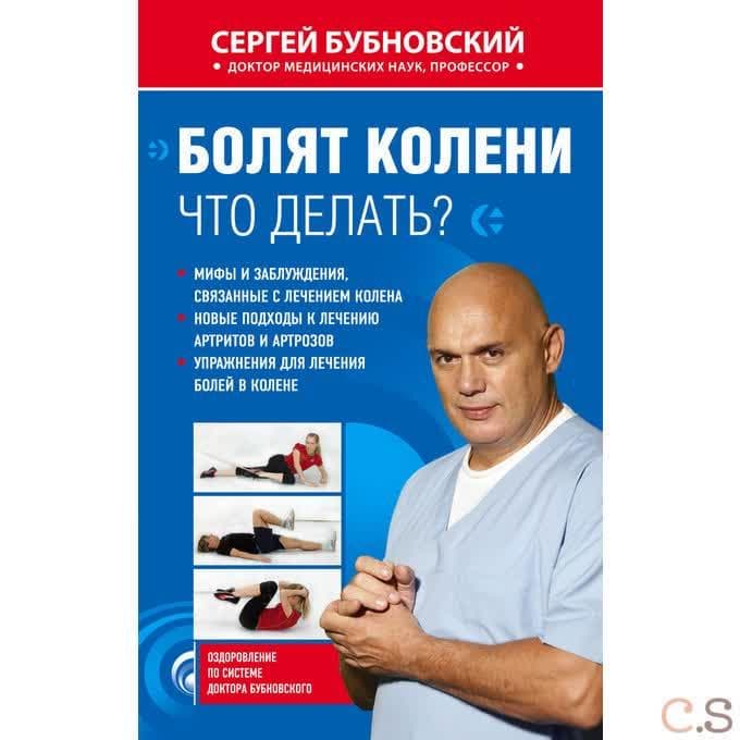 Болят колени. Что делать?