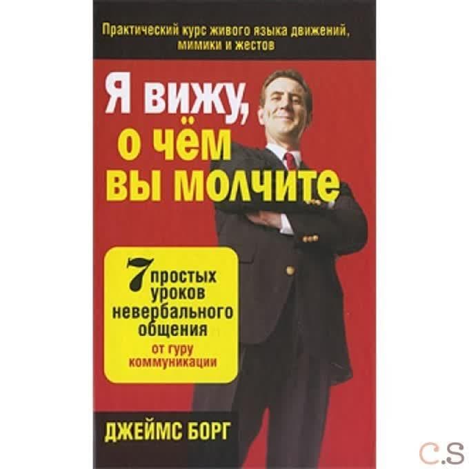 Я вижу, о чем вы молчите