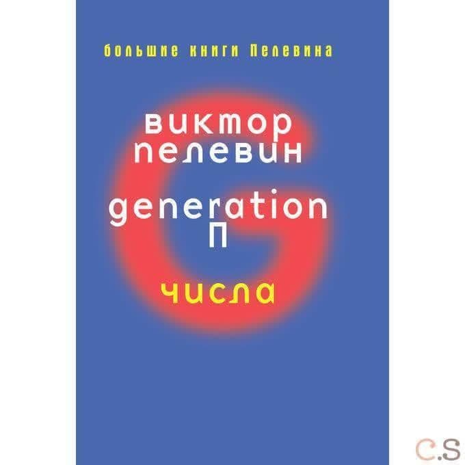 Generation