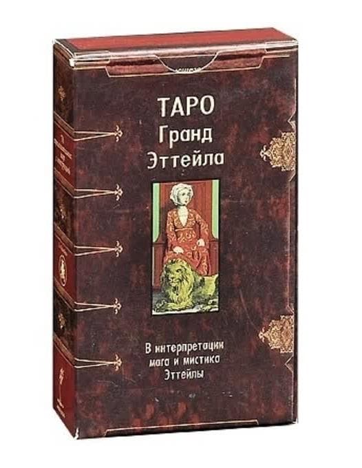 Book of Thoth. Etteilla Tarot / Таро Гранд Эттейла