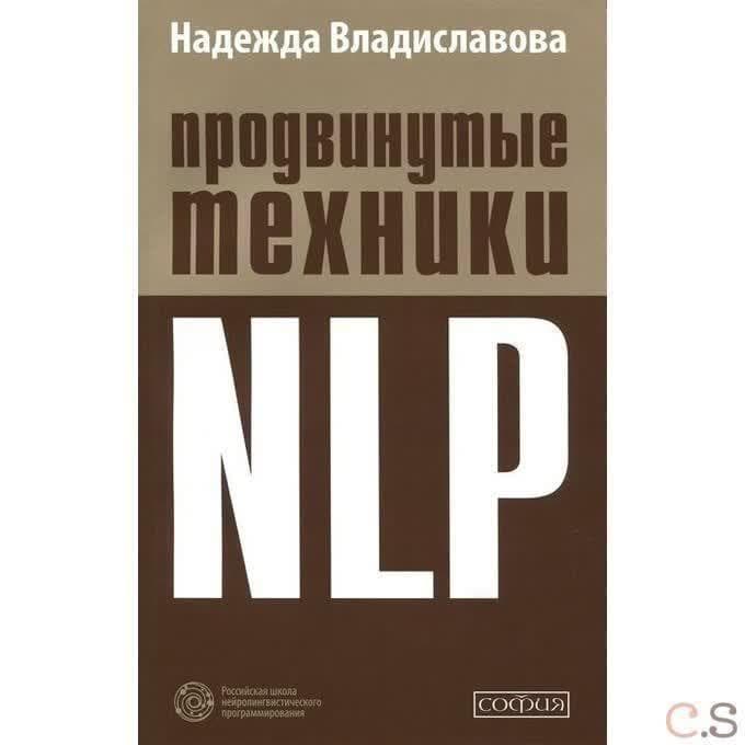 Продвинутые техники NLP