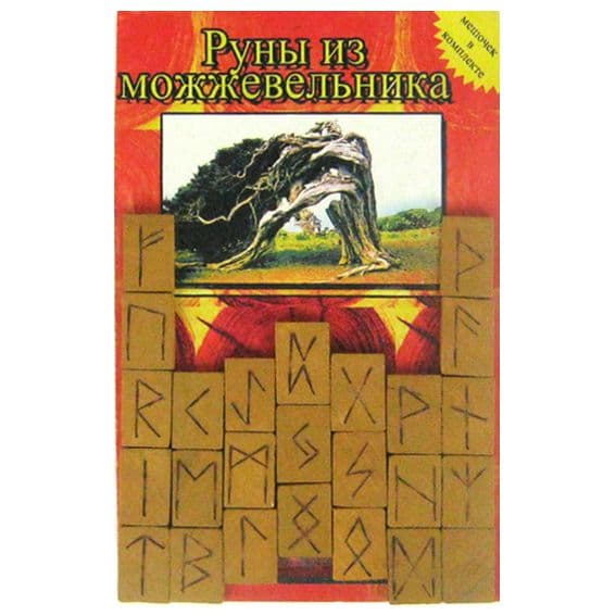 Руны скандинавские с мешочком. Можжевельник