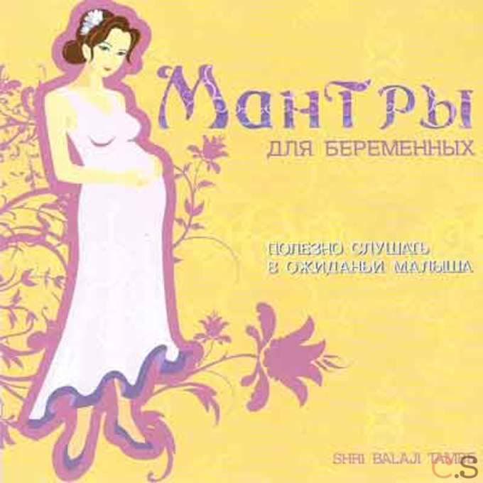 Various Artists / Мантры для беременных компакт-диск