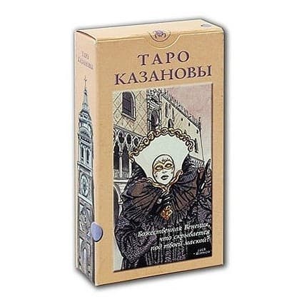 Таро КАЗАНОВЫ