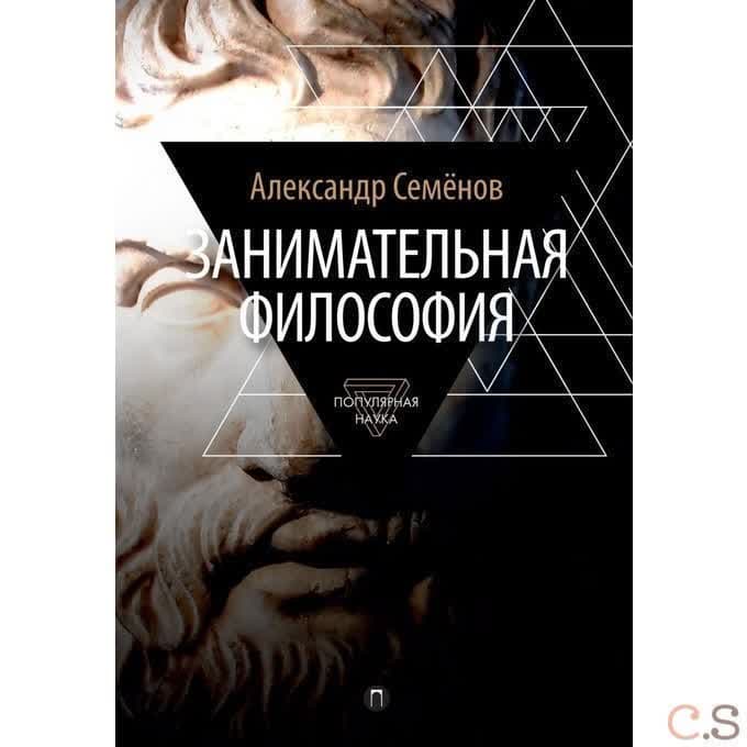 Занимательная философия