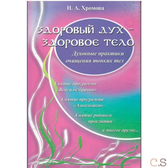 Здоровый дух - здоровое тело