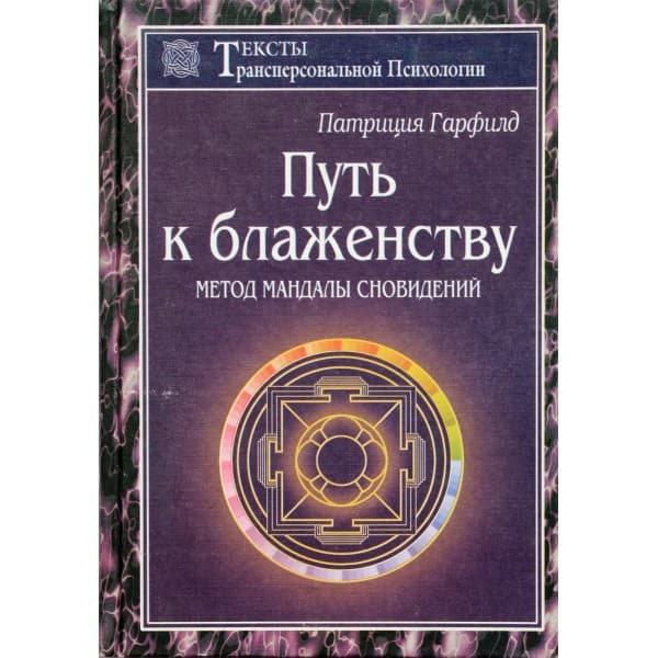 Путь к блаженству