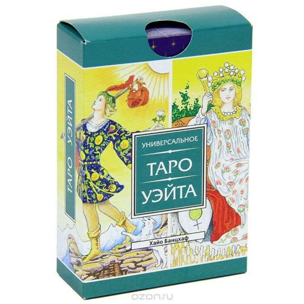 Универсальное Таро Уэйта