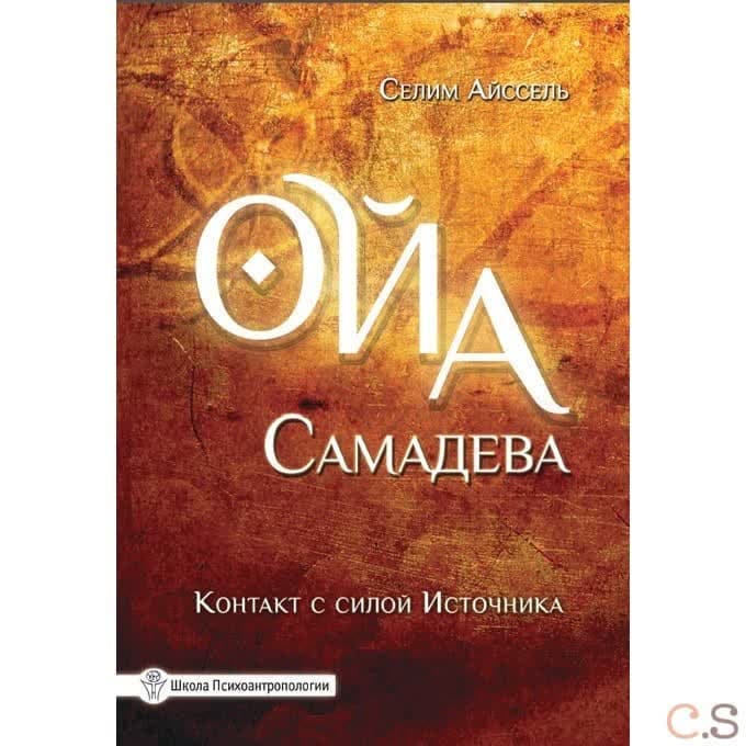 Ойа Самадева. Контакт с Родригес, Марио Луис Силой Источника