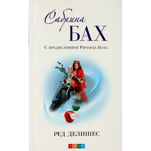 Ред делишес
