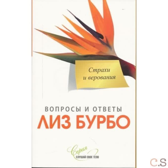 Страхи и верования