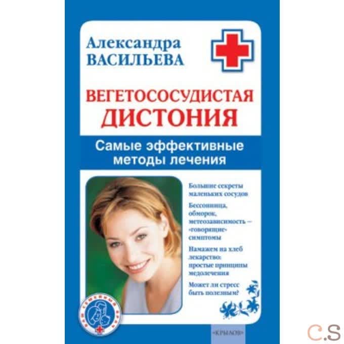 Вегетососудистая дистония. Самые эффективные методы лечения