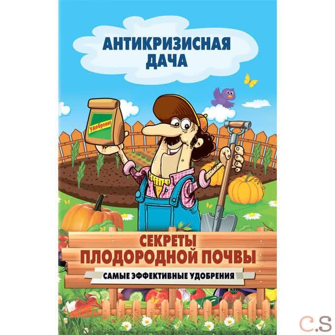 Секреты плодородной почвы. Самые эффективные удобрения