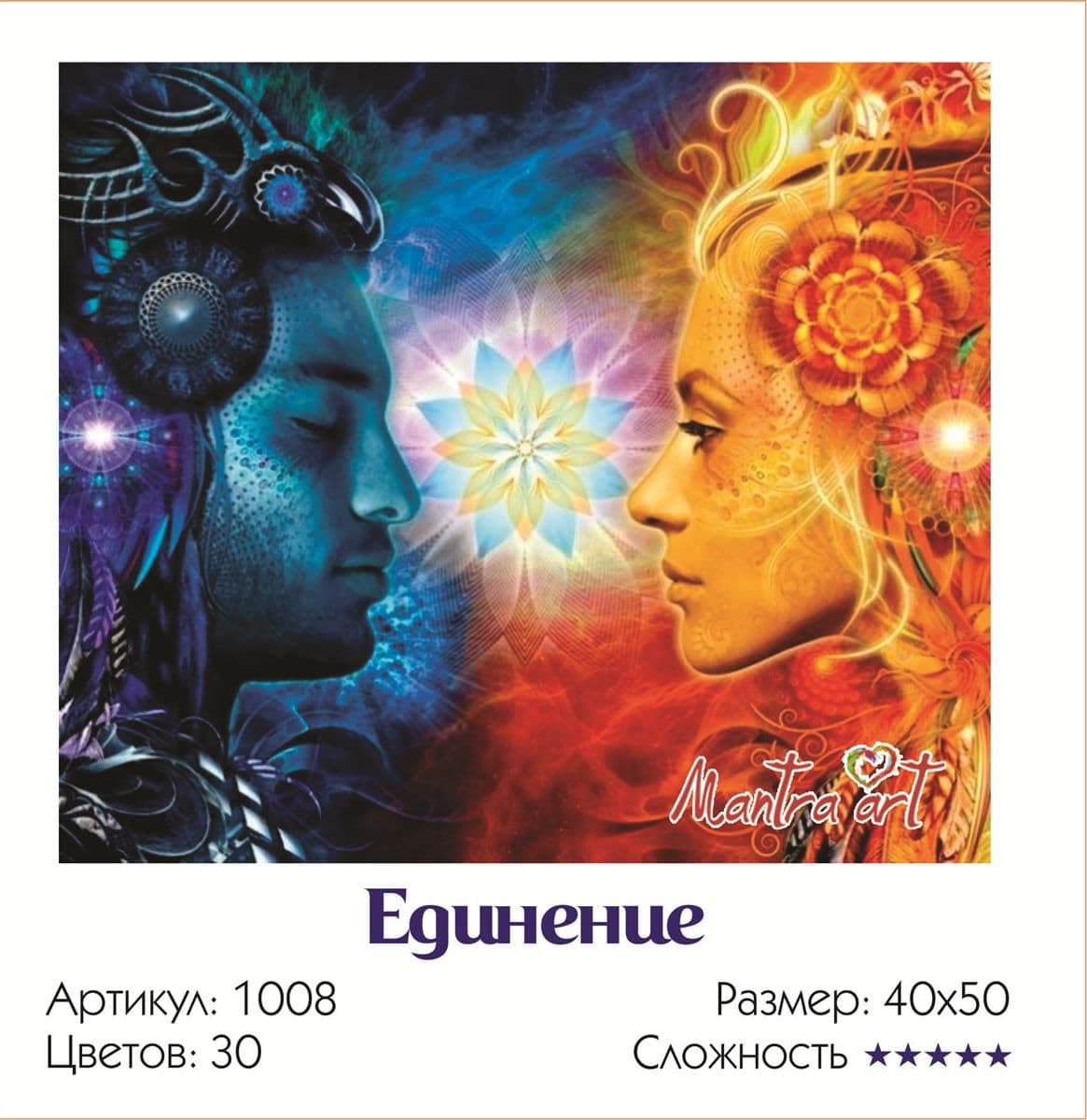 Картина по номерам "Единение" Мантра Арт
