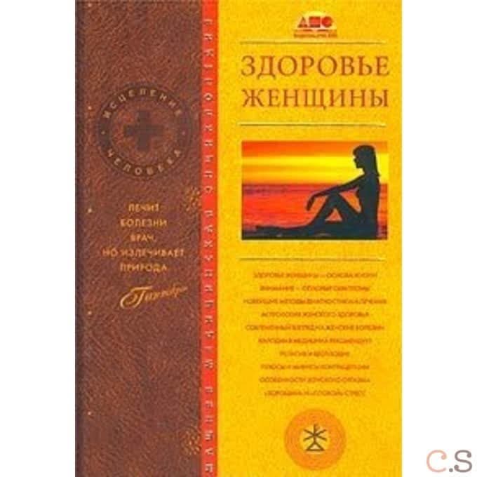 Здоровье женщины