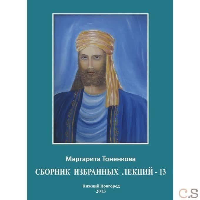 Сборник избранных лекций-13