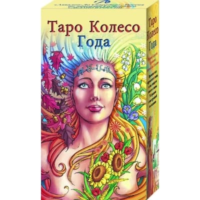 Таро КОЛЕСО ГОДА (AVRUS186)