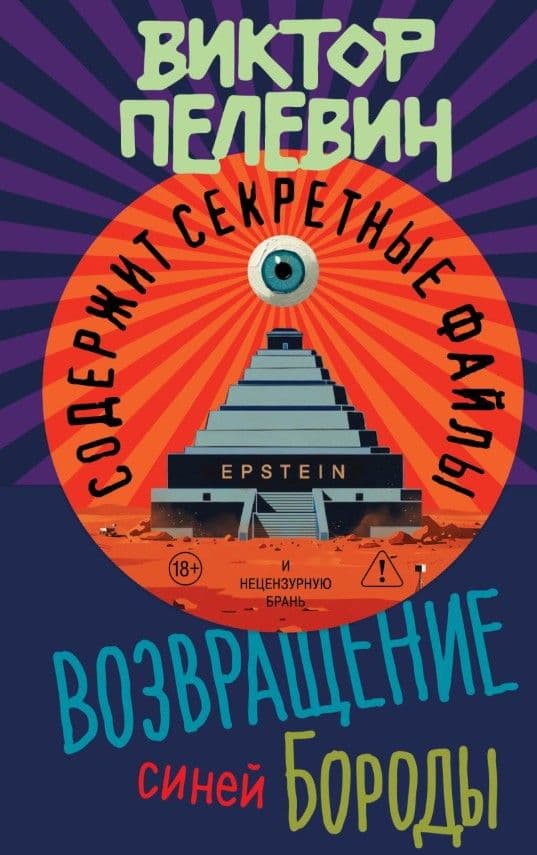 Возвращение Синей Бороды