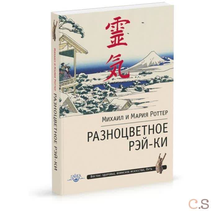 Разноцветное Рэй-Ки