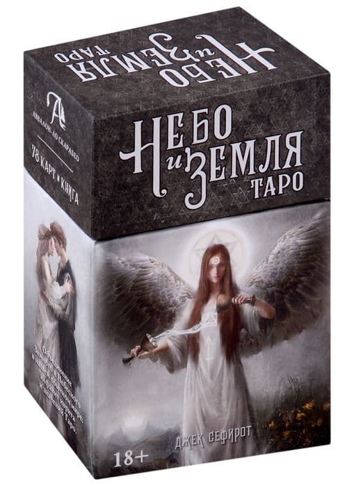 Таро НЕБО И ЗЕМЛЯ (AV264RUS)
