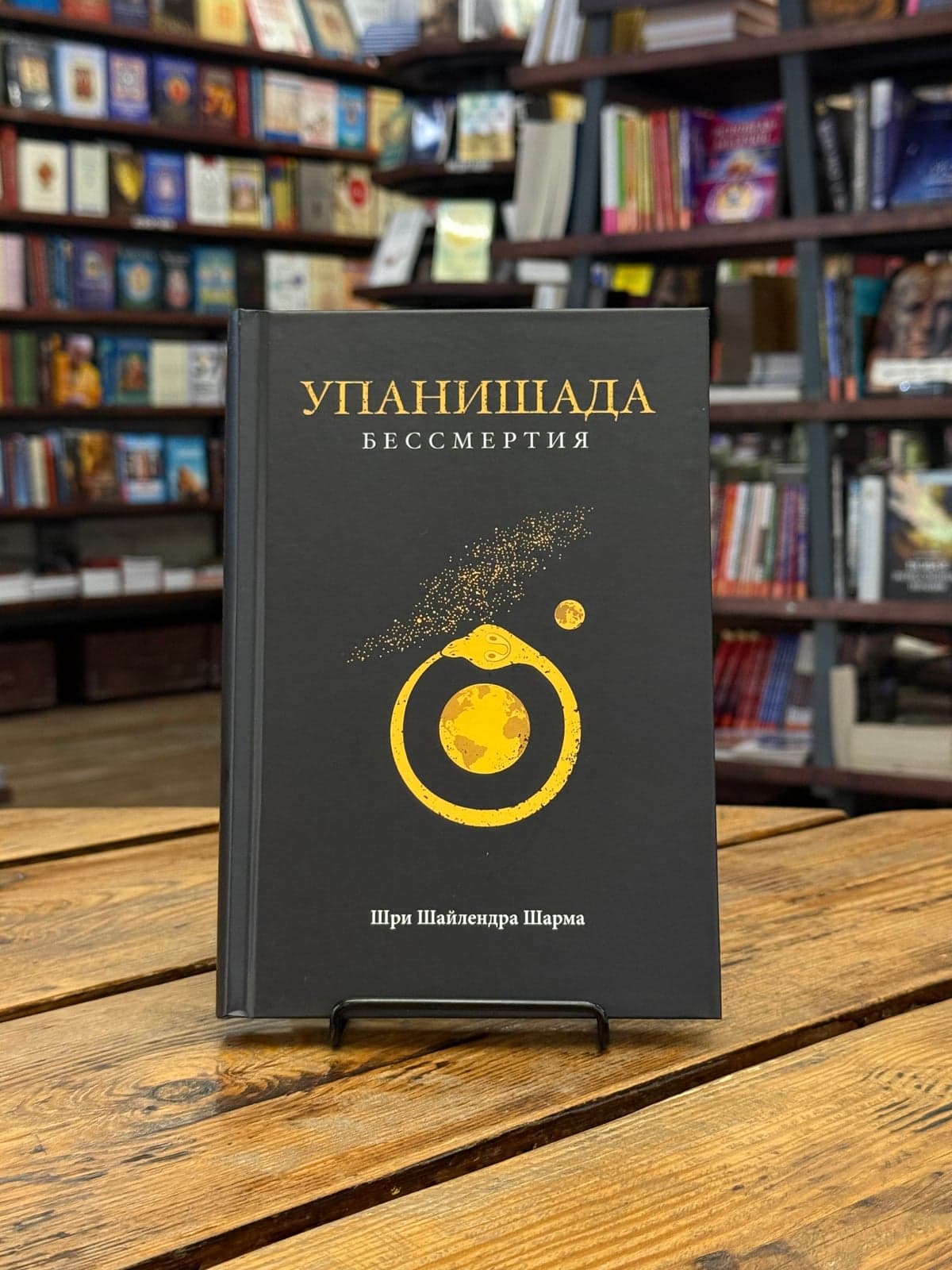 Упанишада Бессмертия