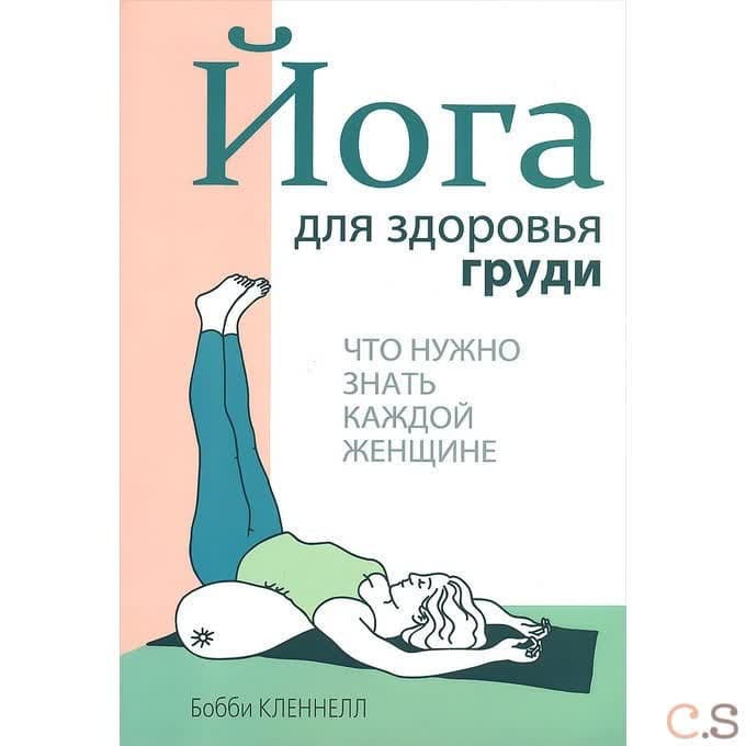 Йога для здоровья груди