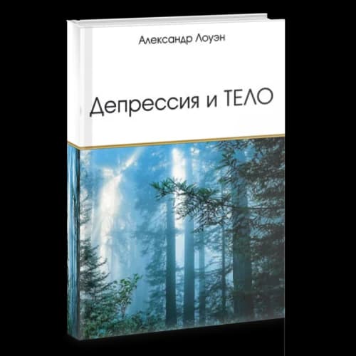 Депрессия и Тело